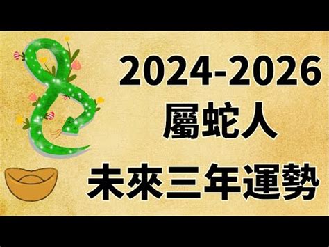 乙巳年生肖|【2025什麼蛇】屬蛇人2025命運大揭曉！五行屬性、。